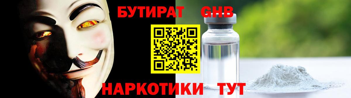 БУТИРАТ буратино  Вход с VPN  Зеленогорск 