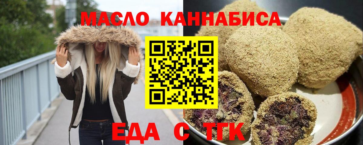 Печенье с ТГК марихуана  Вход с VPN  Зеленогорск 