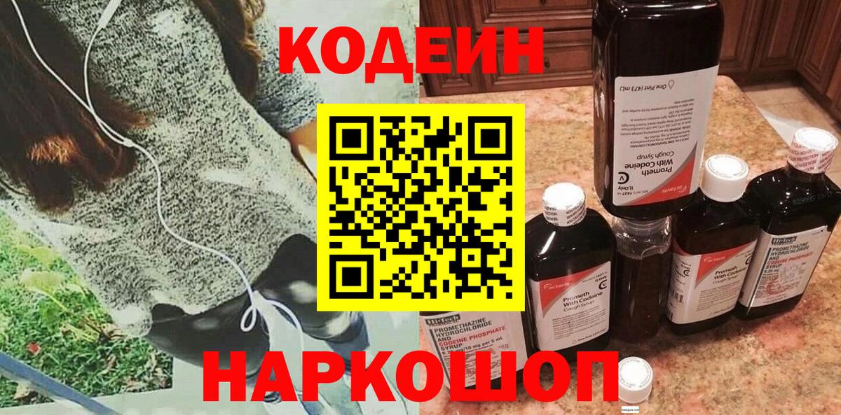 Кодеиновый сироп Lean напиток Lean (лин)  Вход с VPN  Кодеиновый сироп Lean Purple Drank  Зеленогорск 