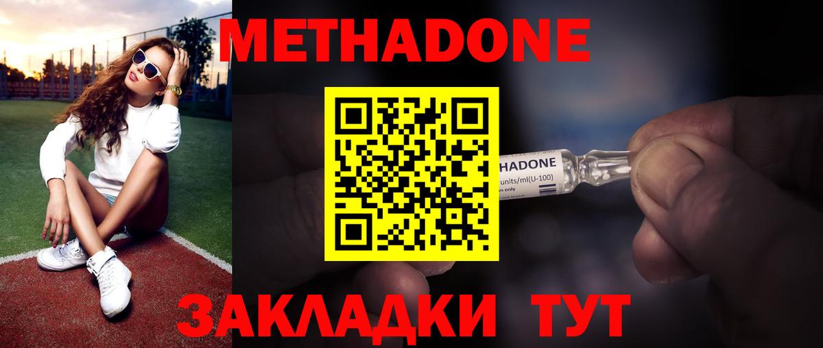 Зеленогорск  Метадон VHQ  Метадон кристалл  Вход с VPN 