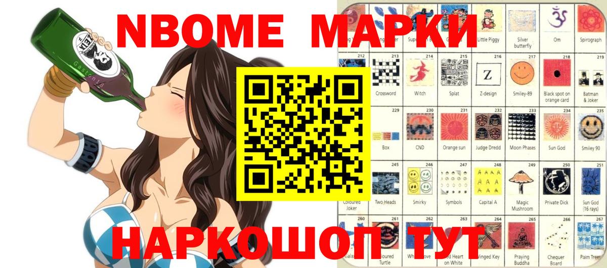 Марки NBOMe  магазин    Зеленогорск  Наркотические марки 1,8мг  Наркотические марки 1,8мг  Вход с VPN 